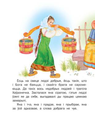 Хаўронечка